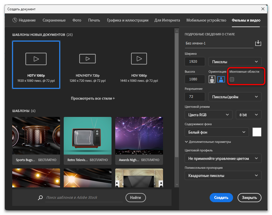 Как добавить монтажную область в Фотошопе-03