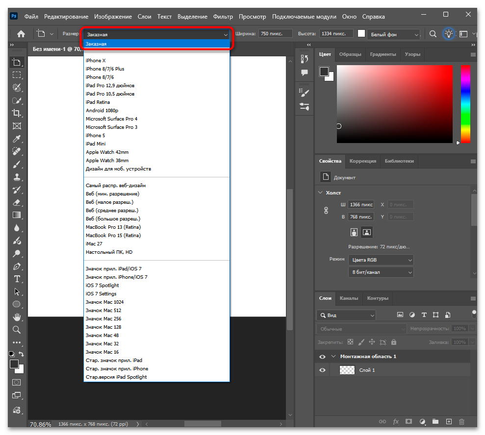 Как добавить монтажную область в Фотошопе-08