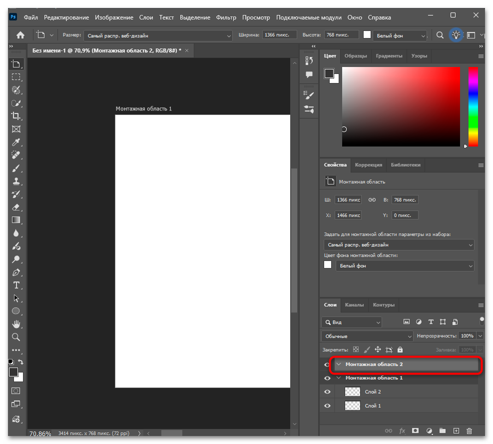 Как добавить монтажную область в Фотошопе-09