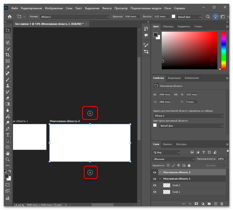 Как добавить монтажную область в Фотошопе-11