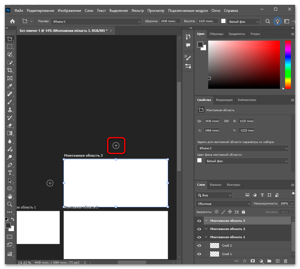 Как добавить монтажную область в Фотошопе-13