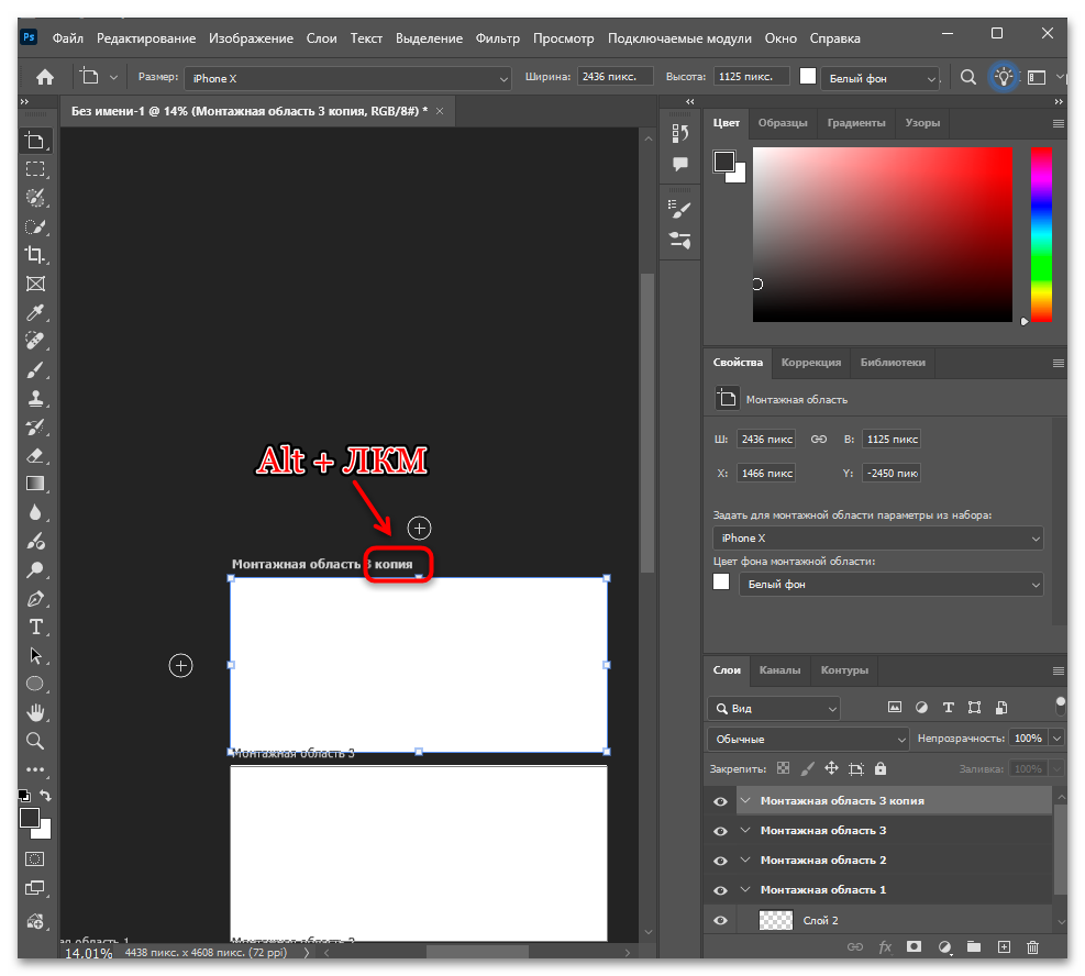 Как добавить монтажную область в Фотошопе-14