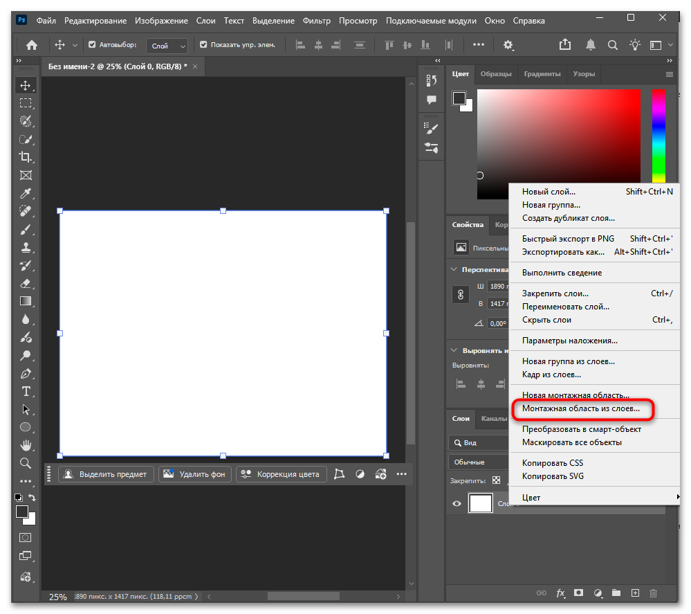 Как добавить монтажную область в Фотошопе-16