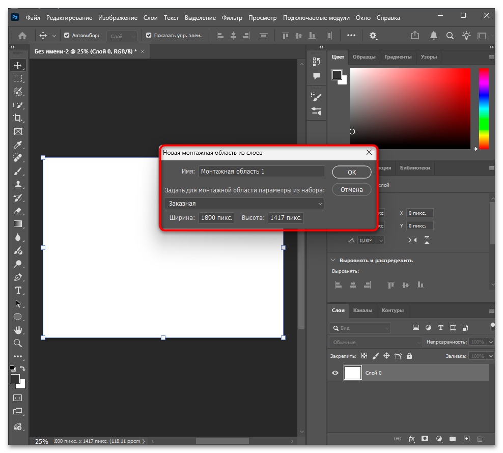 Как добавить монтажную область в Фотошопе-17