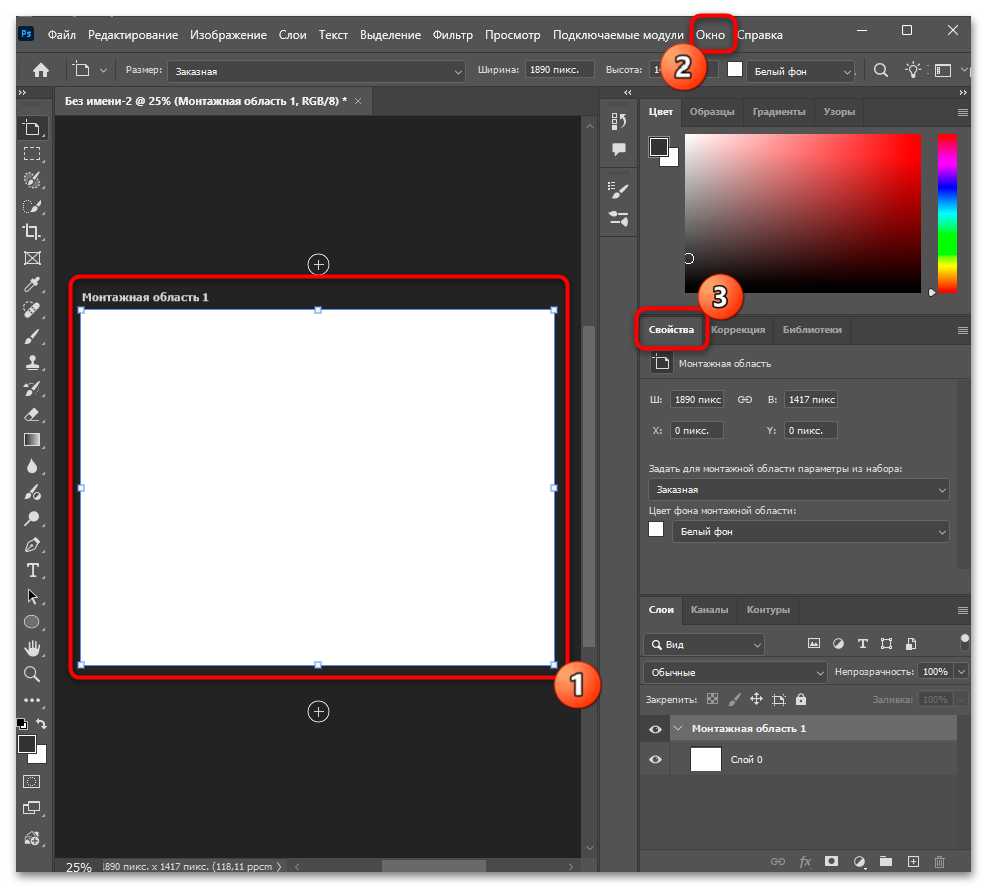 Как добавить монтажную область в Фотошопе-18