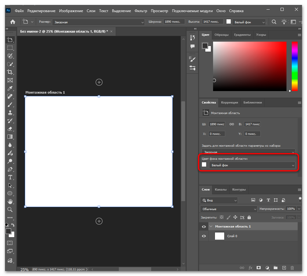 Как добавить монтажную область в Фотошопе-19