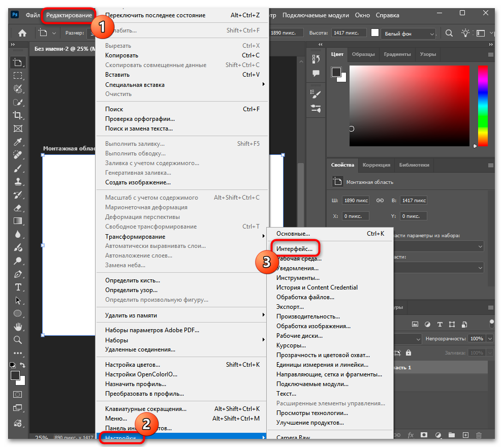 Как добавить монтажную область в Фотошопе-20