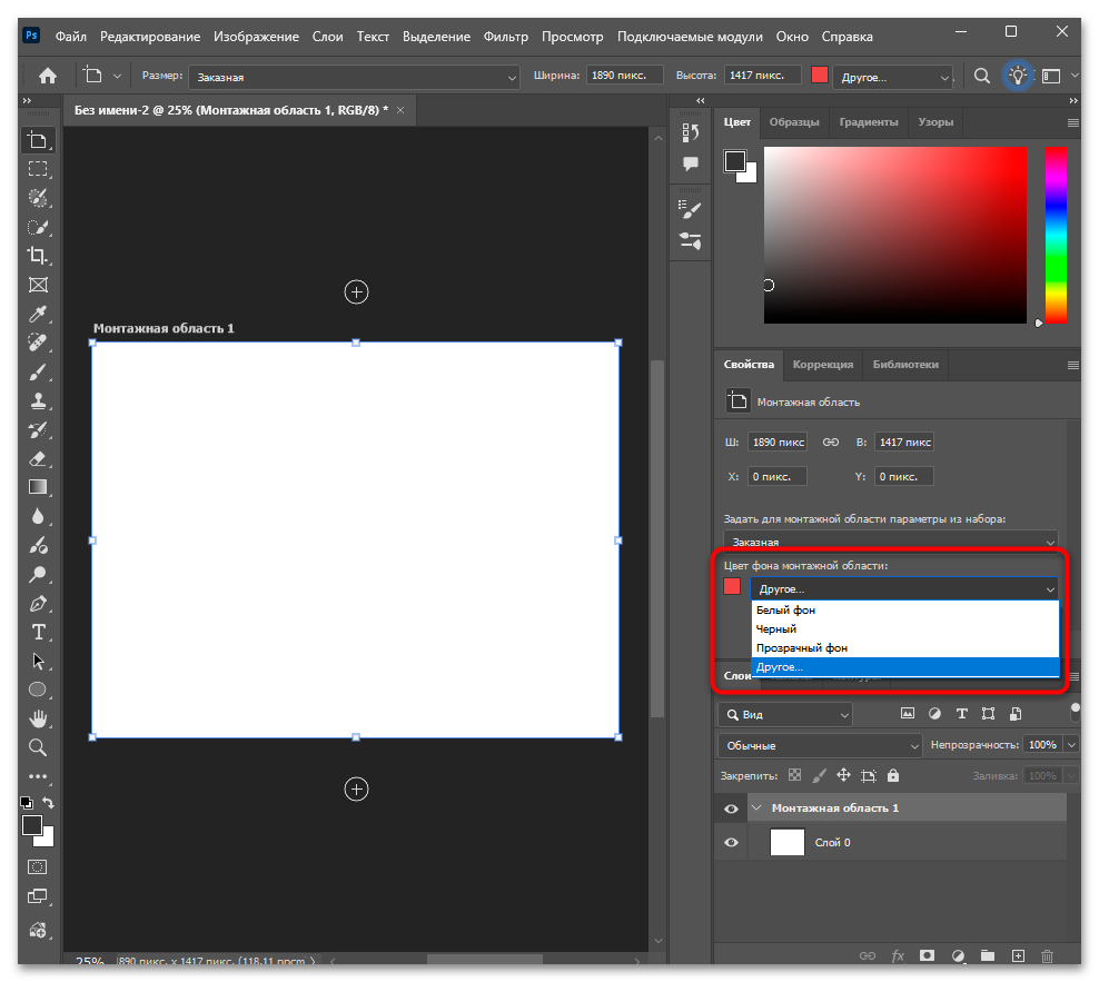 Как добавить монтажную область в Фотошопе-22