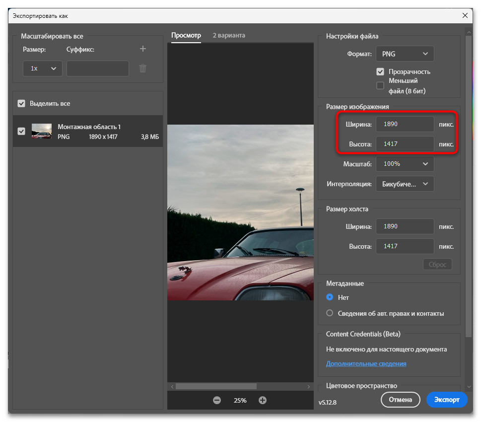Как добавить монтажную область в Фотошопе-26