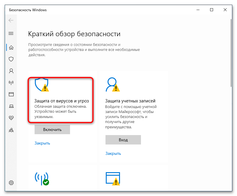 как исправить нет активного поставщика антивирусной программы в windows 10-18