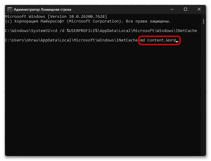 Как исправить Переменная среды temp в Word-11