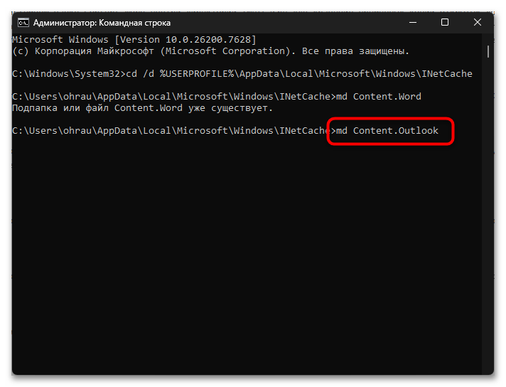 Как исправить Переменная среды temp в Word-12