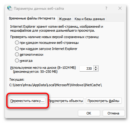 Как исправить Переменная среды temp в Word-13