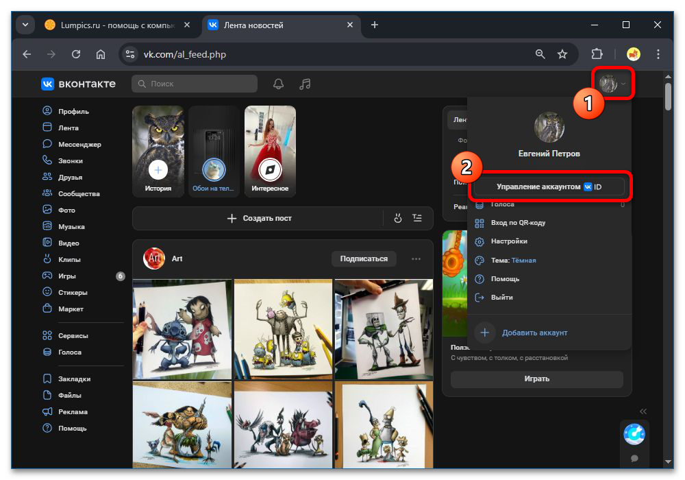 Как изменить имя пользователя в ВК_001