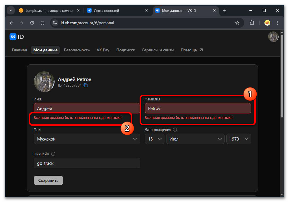Как изменить имя пользователя в ВК_003
