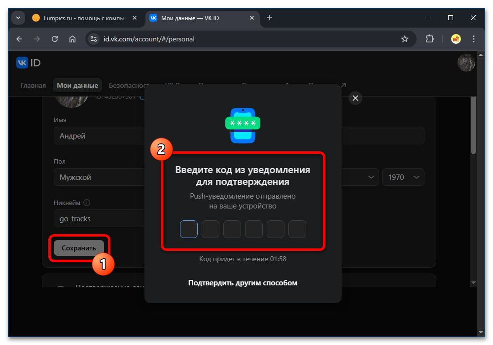 Как изменить имя пользователя в ВК_011