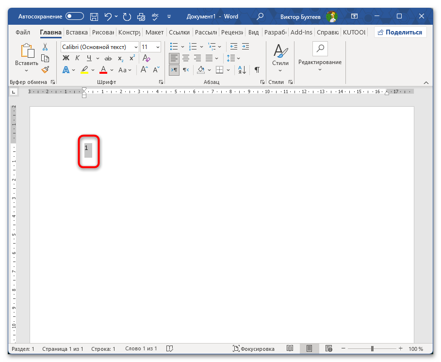 Как напечатать цифру на весь лист А4 в Ворде-01