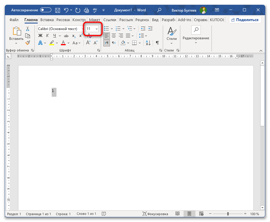 Как напечатать цифру на весь лист А4 в Ворде-02