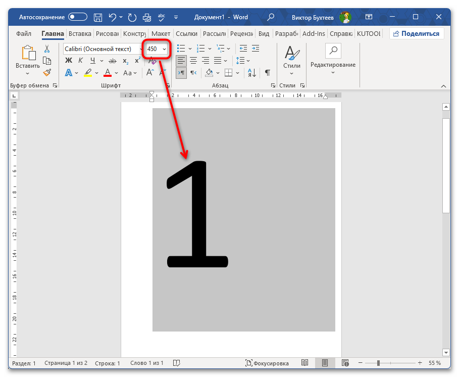 Как напечатать цифру на весь лист А4 в Ворде-06