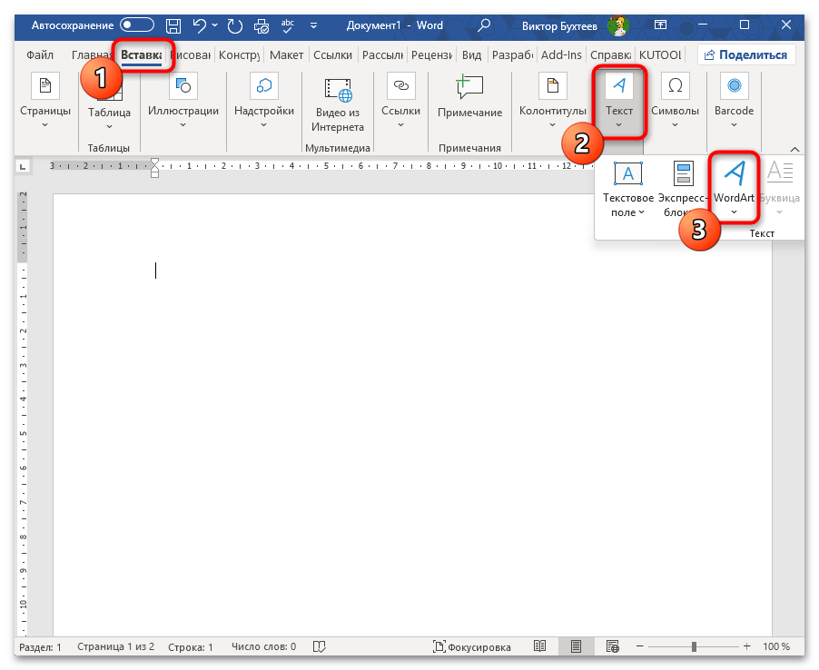 Как напечатать цифру на весь лист А4 в Ворде-07