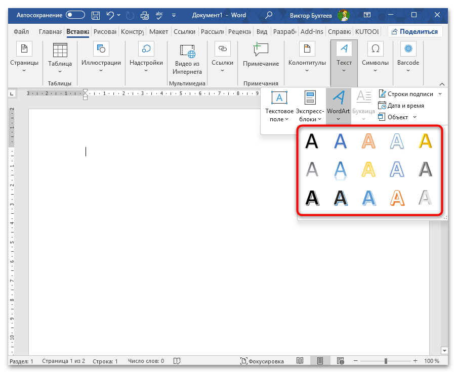 Как напечатать цифру на весь лист А4 в Ворде-08