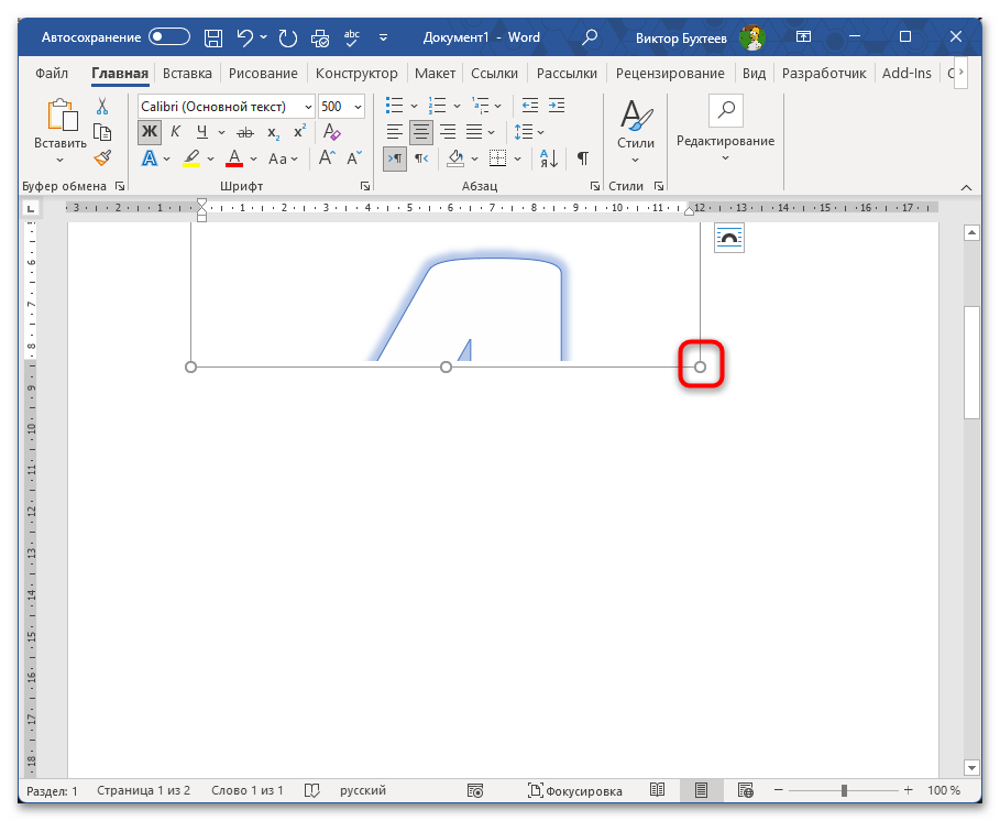 Как напечатать цифру на весь лист А4 в Ворде-11