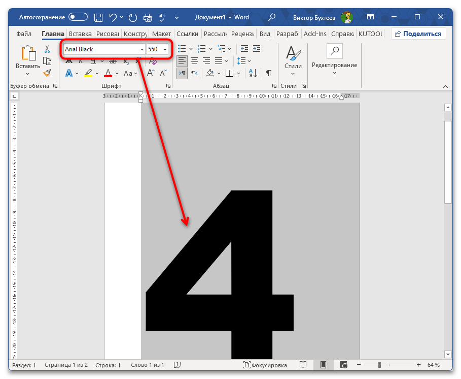 Как напечатать цифру на весь лист А4 в Ворде-14