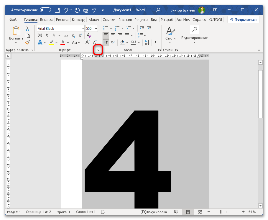 Как напечатать цифру на весь лист А4 в Ворде-15
