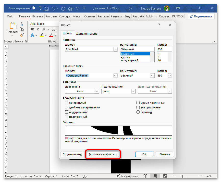 Как напечатать цифру на весь лист А4 в Ворде-16