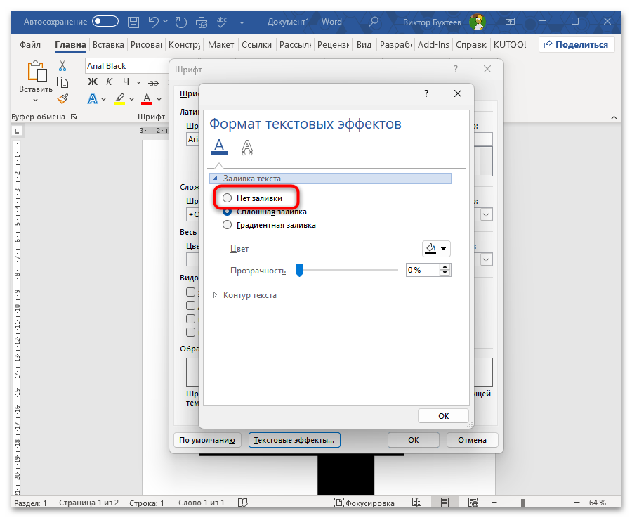 Как напечатать цифру на весь лист А4 в Ворде-17