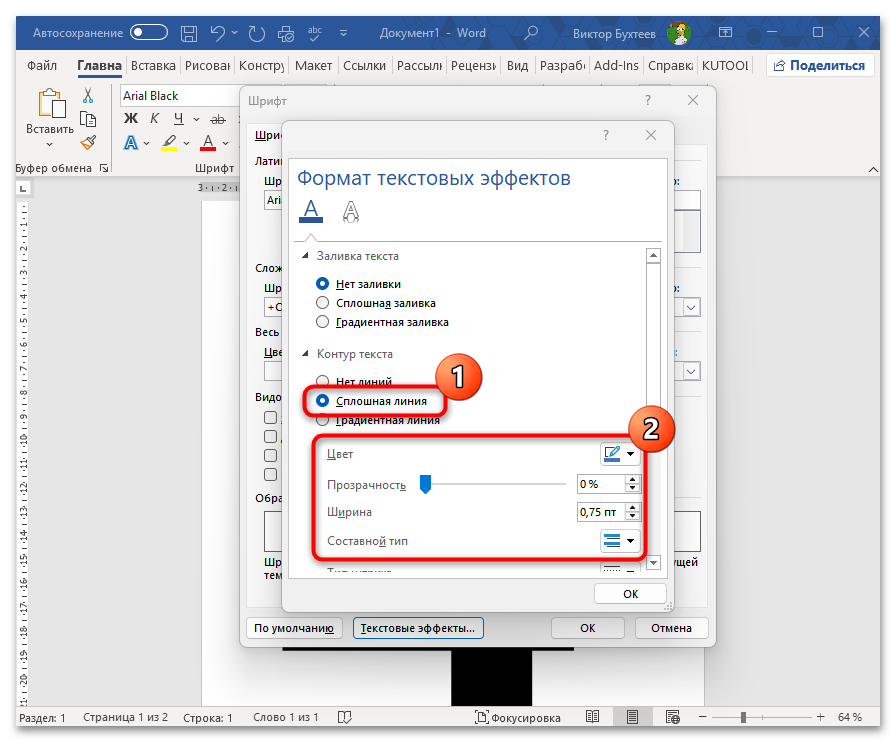 Как напечатать цифру на весь лист А4 в Ворде-18