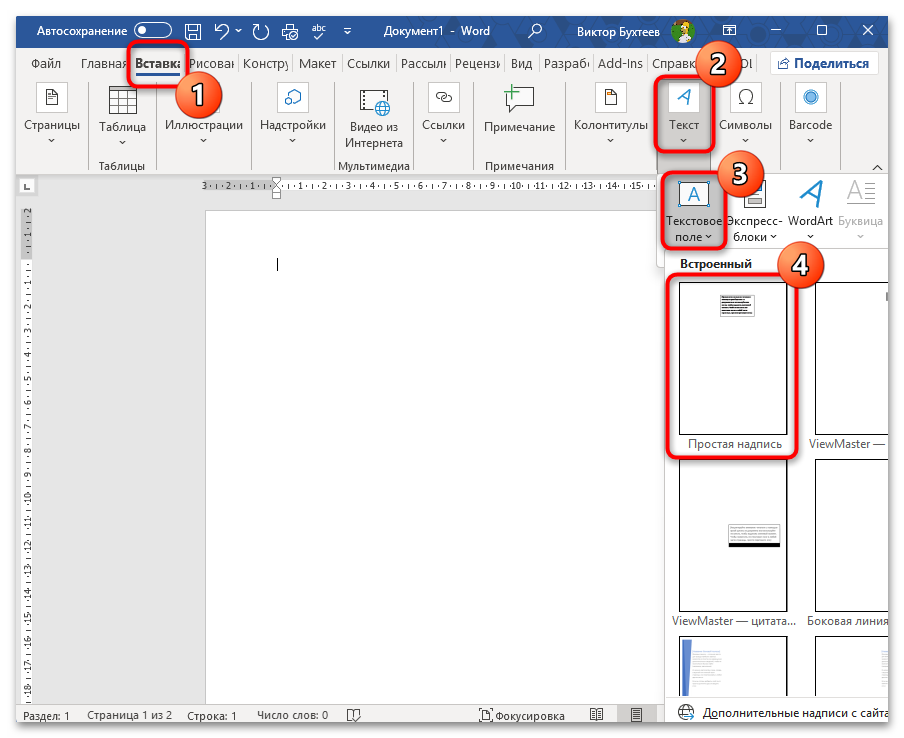 Как напечатать цифру на весь лист А4 в Ворде-20