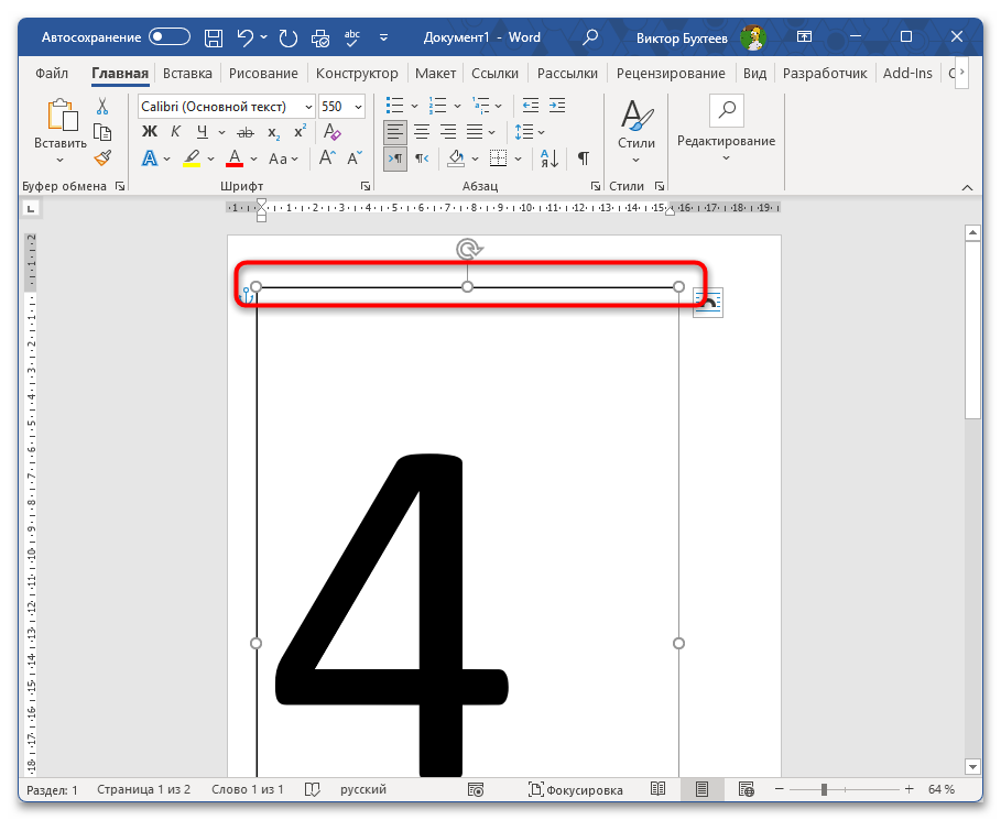 Как напечатать цифру на весь лист А4 в Ворде-23
