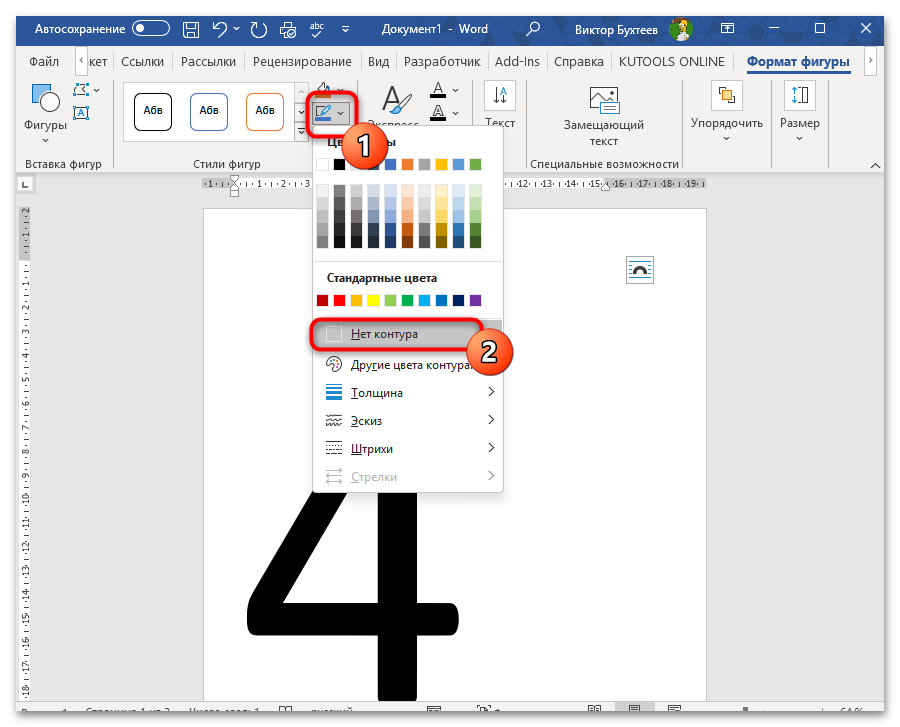 Как напечатать цифру на весь лист А4 в Ворде-24