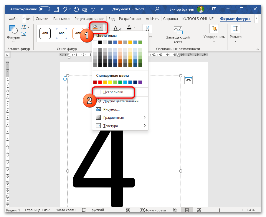 Как напечатать цифру на весь лист А4 в Ворде-25