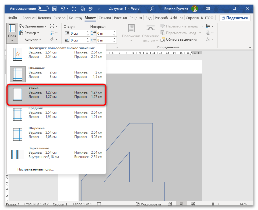 Как напечатать цифру на весь лист А4 в Ворде-27