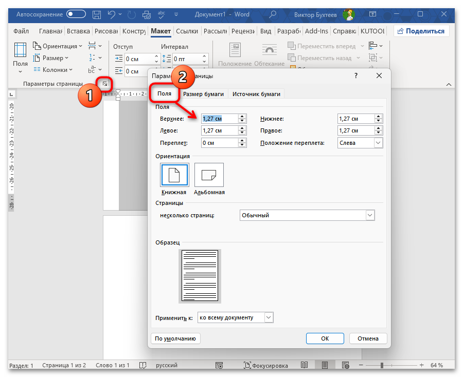 Как напечатать цифру на весь лист А4 в Ворде-28