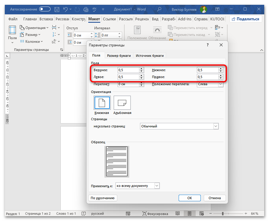 Как напечатать цифру на весь лист А4 в Ворде-29