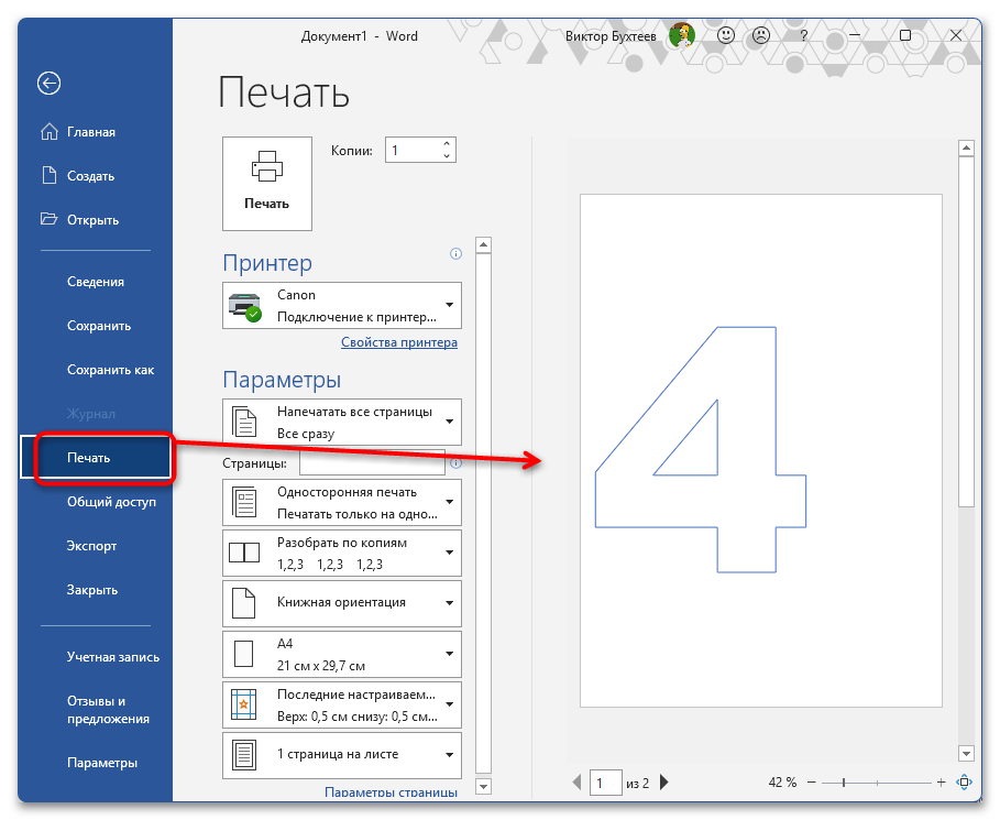Как напечатать цифру на весь лист А4 в Ворде-30