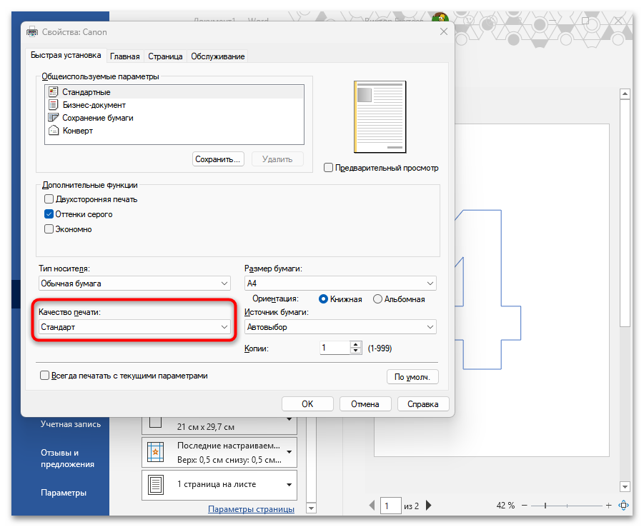 Как напечатать цифру на весь лист А4 в Ворде-32