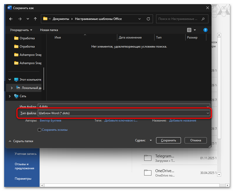 Как напечатать цифру на весь лист А4 в Ворде-34