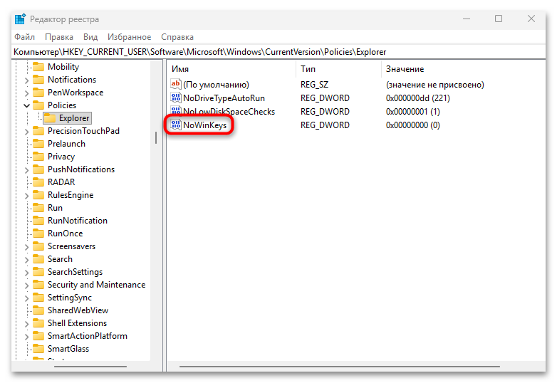 как отключить комбинации клавиш в windows 10-05