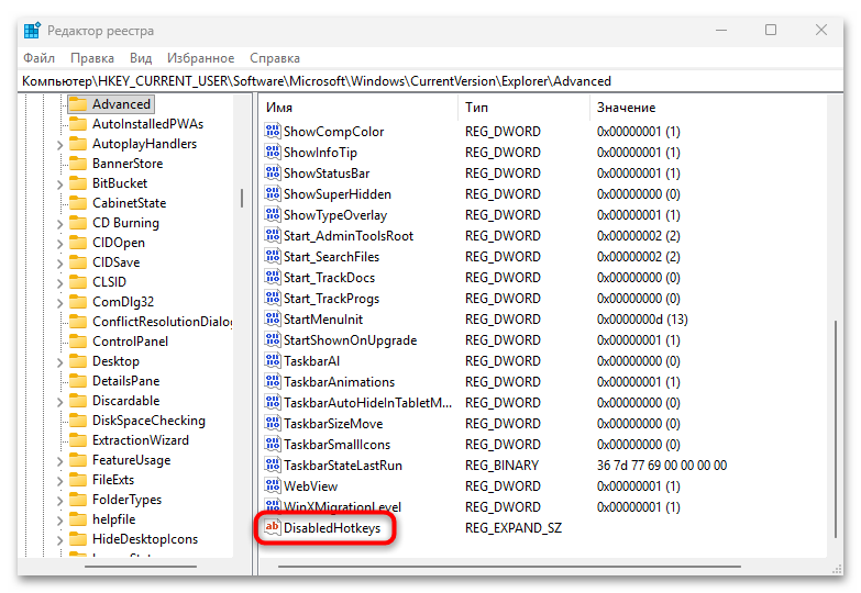 как отключить комбинации клавиш в windows 10-09