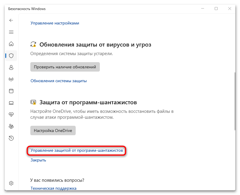 как отключить контролируемый доступ к папкам в windows 10-04