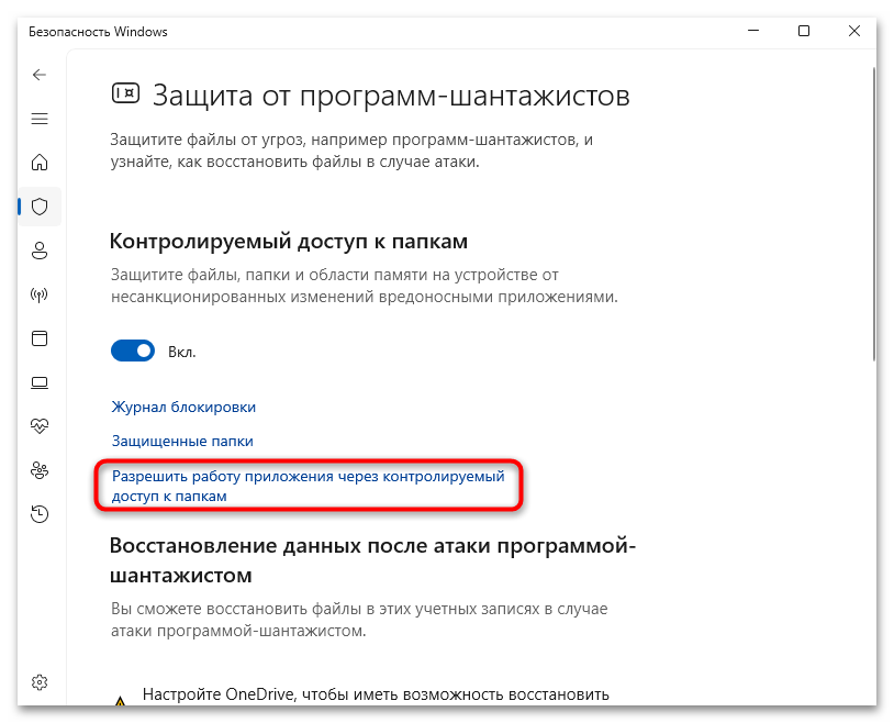 как отключить контролируемый доступ к папкам в windows 10-07