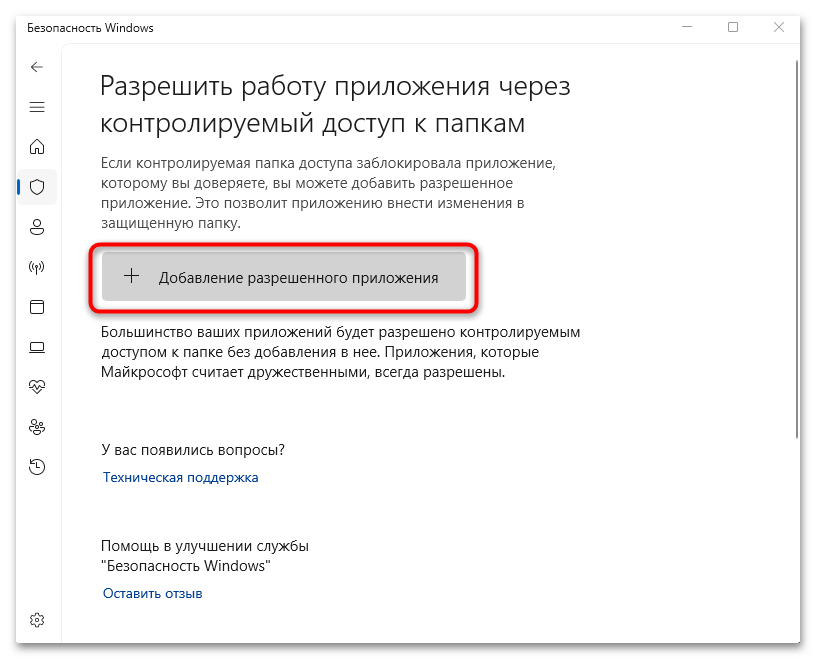 как отключить контролируемый доступ к папкам в windows 10-08
