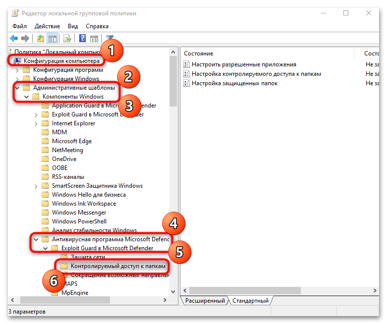 как отключить контролируемый доступ к папкам в windows 10-13