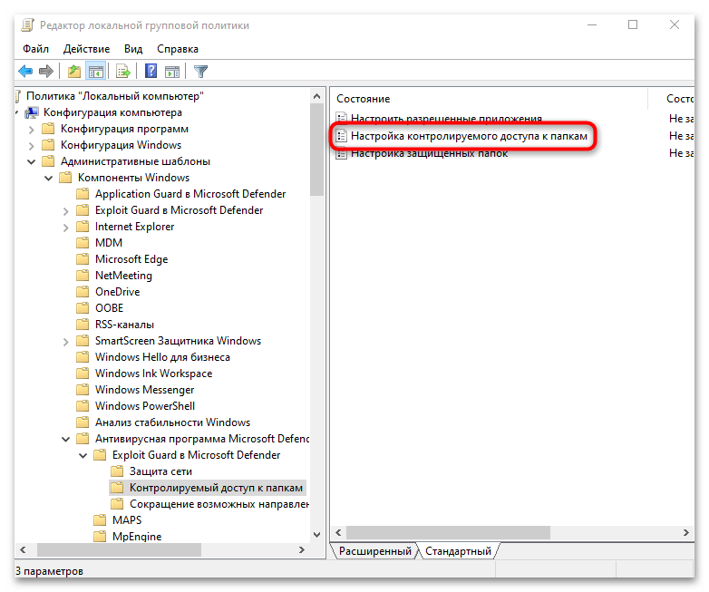 как отключить контролируемый доступ к папкам в windows 10-14