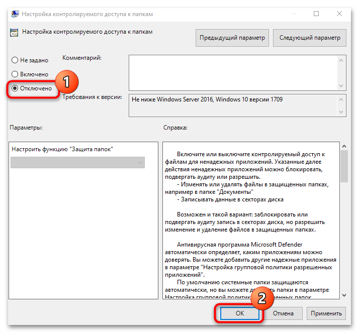 как отключить контролируемый доступ к папкам в windows 10-15