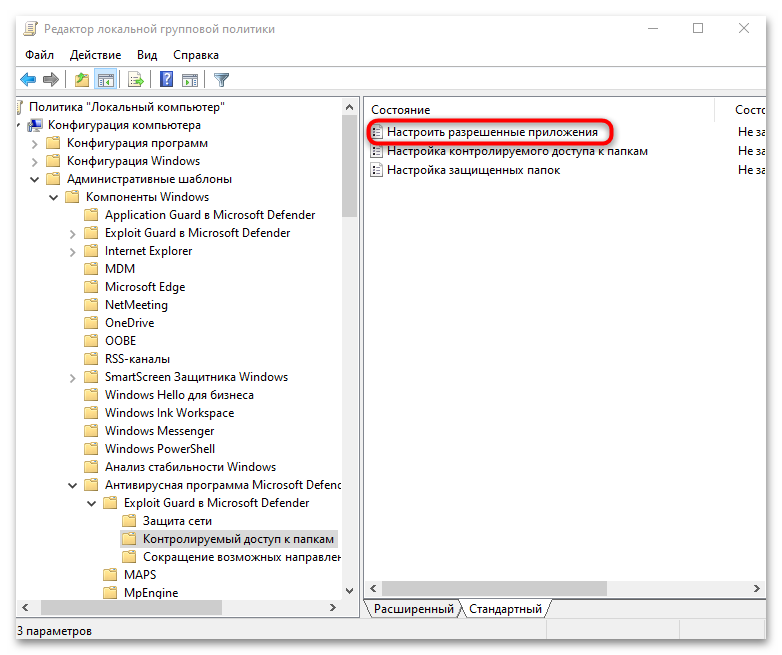 как отключить контролируемый доступ к папкам в windows 10-16